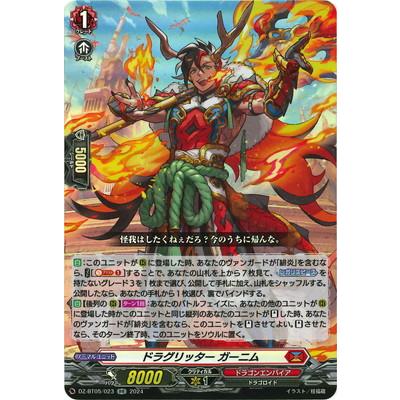 ブシロード カードファイト!! ヴァンガード DZ-BT05/023 ドラ