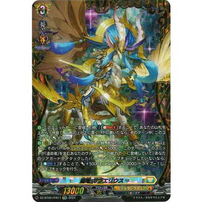 ブシロード カードファイト!! ヴァンガード DZ-BT05/FFR11 聖竜