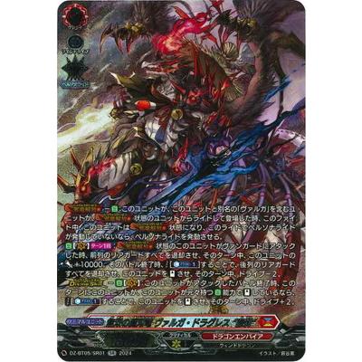 ブシロード カードファイト!! ヴァンガード DZ-BT05/SR01 無双の魔刃竜