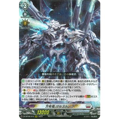 ブシロード カードファイト!! ヴァンガード DZ-BT06/010 万有竜
