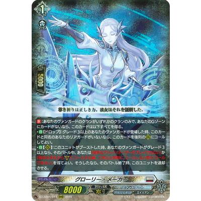 ブシロード カードファイト!! ヴァンガード DZ-BT06/011 グローリー
