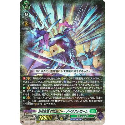 ヴァンガード 蒼嵐竜 メイルストローム ヴァンガード ストイケイア 蒼
