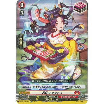 ブシロード カードファイト!! ヴァンガード DZ-BT06/024 忍妖