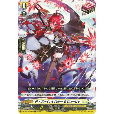 ブシロード カードファイト!! ヴァンガード DZ-BT06/037 ディヴァイン
