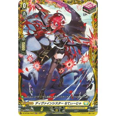ブシロード カードファイト!! ヴァンガード DZ-BT06/FR32 ディヴァイン