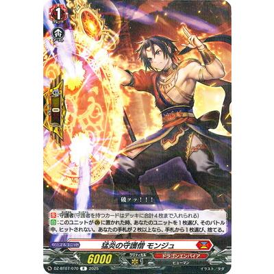 ヴァンガード 猛炎の守護僧モンジュ 2025 PR 3枚 ブシロード カードファイト!! ヴァンガード DZ-BT07/070 猛炎の守護僧