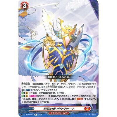 ブシロード カードファイト!! ヴァンガード DZ-BT07/071 封焔の