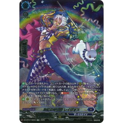 ブシロード カードファイト!! ヴァンガード DZ-BT07/SR09 彩虹の奇術師