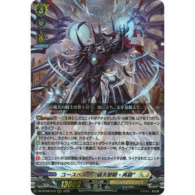 ブシロード カードファイト!! ヴァンガード DZ-BT08/010 ユース