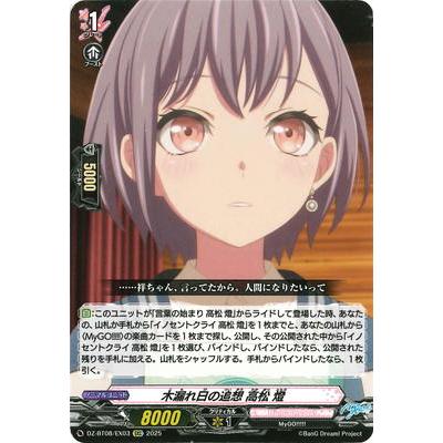 ブシロード カードファイト!! ヴァンガード DZ-BT08/EX03 木漏れ日の