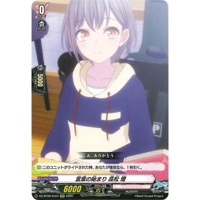 ブシロード カードファイト!! ヴァンガード DZ-BT08/EX04 言葉の始まり