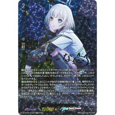 カードファイト!! ヴァンガード DZ-BT08/EXS03　息ができる場所 要 楽奈　EXS の商品画像