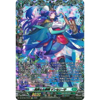 ブシロード カードファイト!! ヴァンガード DZ-BT08/FFR15 誠実なる奉