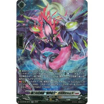 ブシロード カードファイト!! ヴァンガード DZ-BT08/SR16 第二の幻真獣