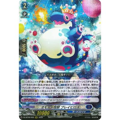 ヴァンガード オモチャ怪獣 ブレイビロス FFR 4枚 オモチャ怪獣ブレイビロス【FFR】{DZ-BT09/FFR05}《ダークステイツ