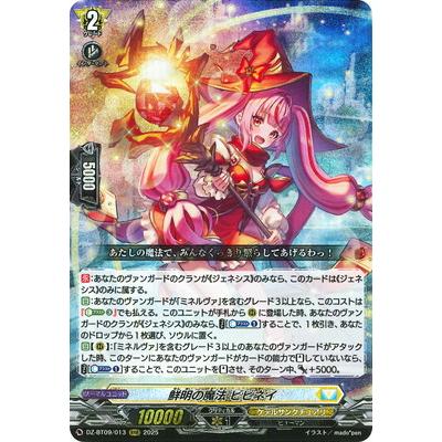 カードファイト!! ヴァンガード ハーヴェストエルフ・ビビネイ