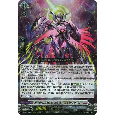 ブシロード カードファイト!! ヴァンガード DZ-BT10/009 第三の幻真獣