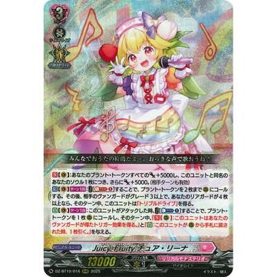 ブシロード カードファイト!! ヴァンガード DZ-BT10/016 Juicy-Fruity