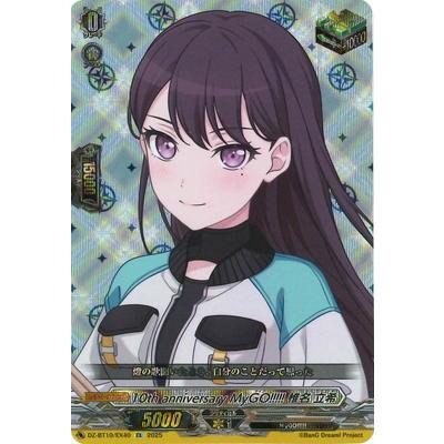 ヴァンガード　10th anniversary MyGO 椎名立希　EXS 10th anniversary MyGO！！！！！ 椎名 立希(DZ-BT10/EXS40) | EXS