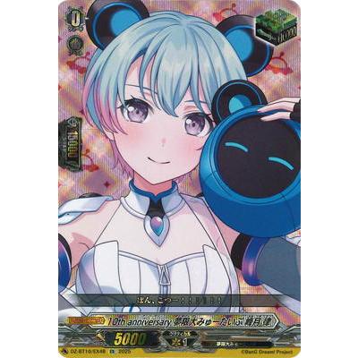 ブシロード カードファイト!! ヴァンガード DZ-BT10/EX48 10th