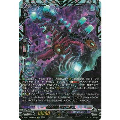 ブシロード カードファイト!! ヴァンガード DZ-BT10/FFR08 磁力怪獣