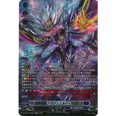 ヴァンガード 魔王竜皇　ドラジュエルド・マグナス　sec 魔宝竜皇ドラジュエルド・マグナス【SEC】{DZ-BT10/SEC02