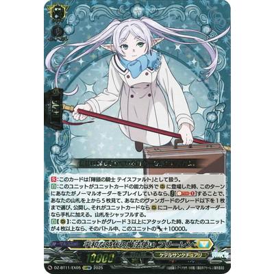 平和な時代の魔法使い フリーレン　４枚　EXRRR　DZ-BT11　ちゅうてつ 状態A-〕平和な時代の魔法使いフリーレン【EXRRR】{DZ-BT11/EX05