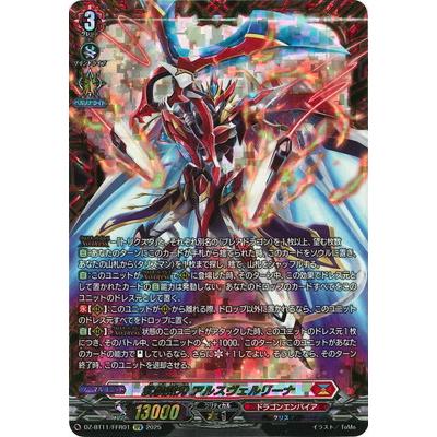 ブシロード カードファイト!! ヴァンガード DZ-BT11/FFR01 武装裁刃
