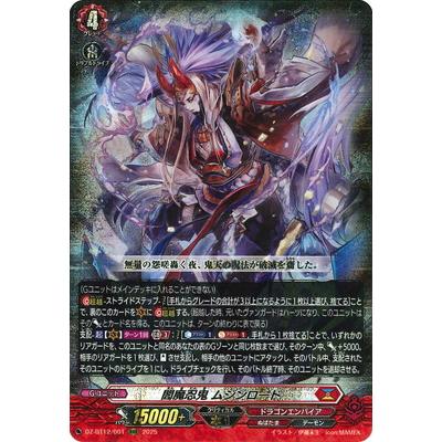 ヴァンガード/冥淵葬空/SEC/閻魔忍鬼 ムジンロード 閻魔忍鬼