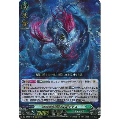 ブシロード カードファイト!! ヴァンガード DZ-BT12/014 深淵霊域