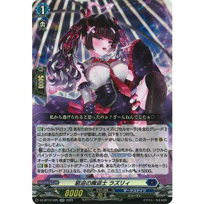 ブシロード カードファイト!! ヴァンガード DZ-BT12/025 窮追の魔道士