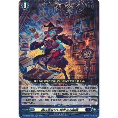 ブシロード カードファイト!! ヴァンガード DZ-BT12/027 積み重なりし