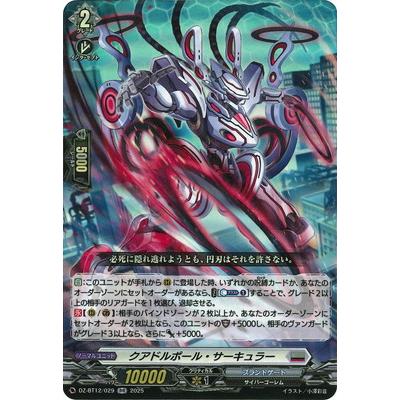ブシロード カードファイト!! ヴァンガード DZ-BT12/029 クアド