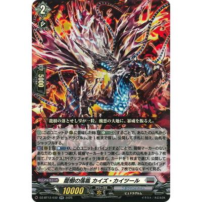 カードファイト!! ヴァンガード DZ-BT12/032　龍樹の落胤 カイズ・カイツール　RR | ブシロード