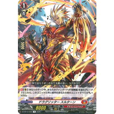 ブシロード カードファイト!! ヴァンガード DZ-BT12/045 ドラ