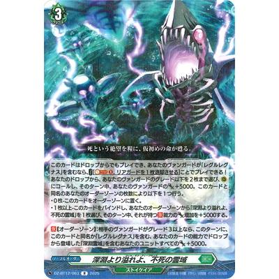 ブシロード カードファイト!! ヴァンガード DZ-BT12/063 深淵より溢れ