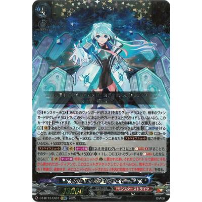 ブシロード カードファイト!! ヴァンガード DZ-BT12/EX01 ネオ