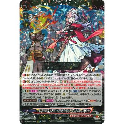 ブシロード カードファイト!! ヴァンガード DZ-BT12/EX14 発展を促す