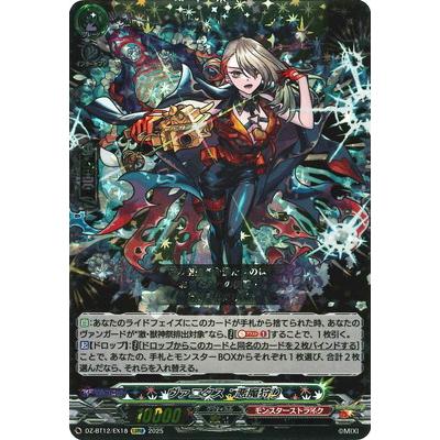 ブシロード カードファイト!! ヴァンガード DZ-BT12/EX18 ヴァニタス