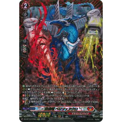 カードファイト!! ヴァンガード 旋虐竜 べリジェアクロ　FFR ブシロード カードファイト!! ヴァンガード DZ-BT12/FFR03 旋虐竜