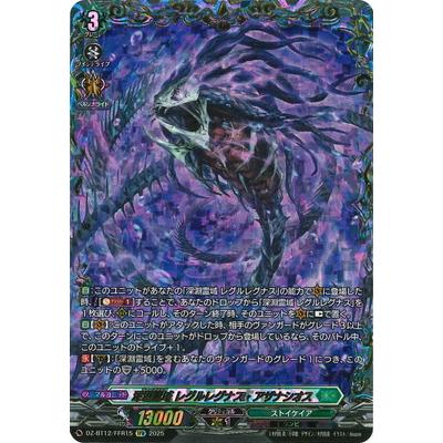 ブシロード カードファイト!! ヴァンガード DZ-BT12/FFR15 深淵霊域