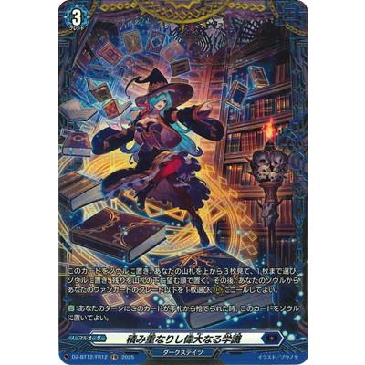 ブシロード カードファイト!! ヴァンガード DZ-BT12/FR12 積み重なりし