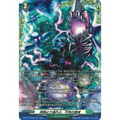 ブシロード カードファイト!! ヴァンガード DZ-BT12/FR44 深淵より溢れ