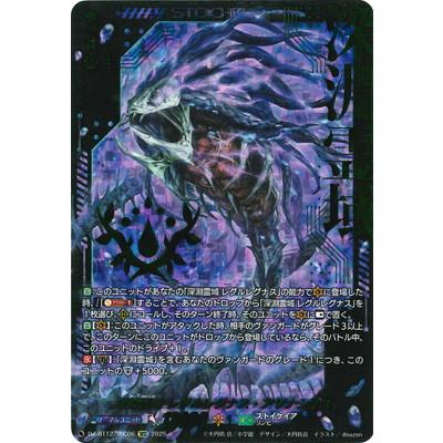 ブシロード カードファイト!! ヴァンガード DZ-BT12/SEC06 深淵霊域