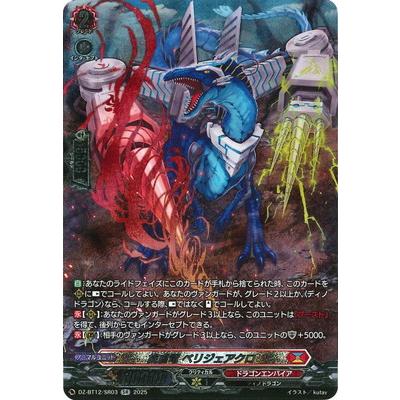 ブシロード カードファイト!! ヴァンガード DZ-BT12/SR03 旋虐竜