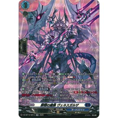 ブシロード カードファイト!! ヴァンガード DZ-BT12/SR14 穿棘の魔像
