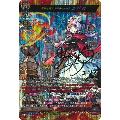 ブシロード カードファイト!! ヴァンガード DZ-BT12/SSR02 発展を促す