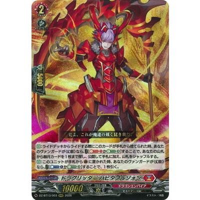 ヴァンガード ドラグリッター　ハビタブルゾォン RRR ドラグリッター ハビタブルゾォン 買取 | [DZBT13] 幻真星戦