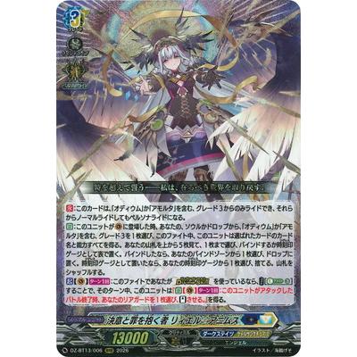 ブシロード カードファイト!! ヴァンガード DZ-BT13/006 決意と罪を