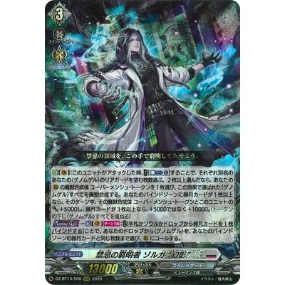 ヴァンガード ゾルガ幻影　高レートパーツ 生死の境界に挑む禁忌 ｜ 「カードファイト!! ヴァンガード」 TCG公式